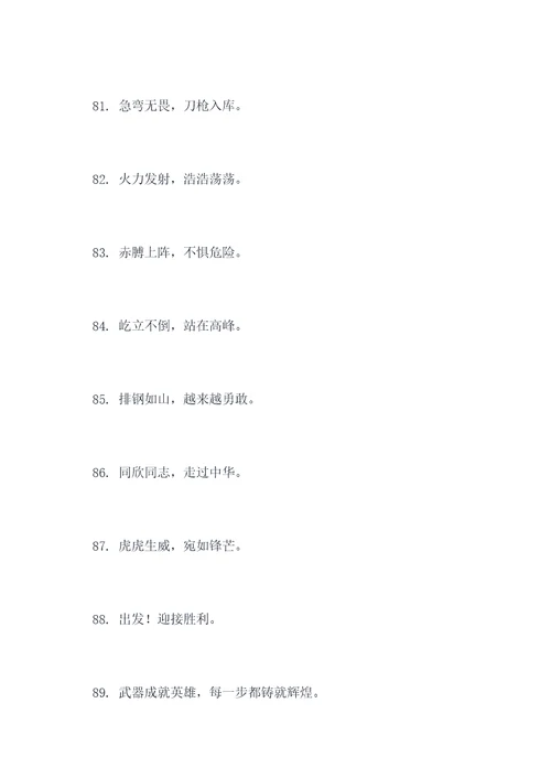 战马书里的好词好句