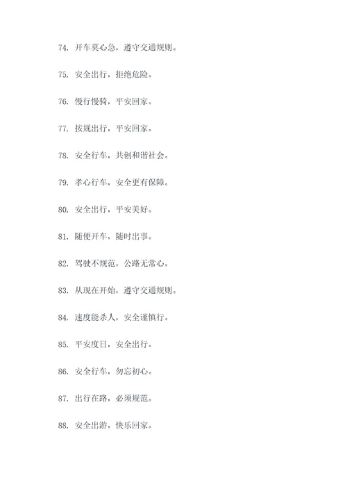 广西博白交通安全宣传标语