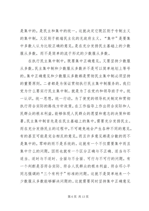 推进省直机关党的民主集中制建设的报告.docx