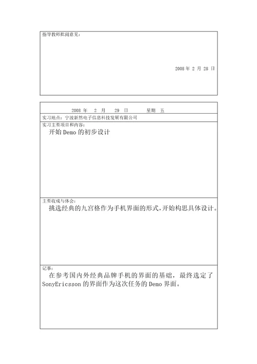 新然电子信息公司实习日记