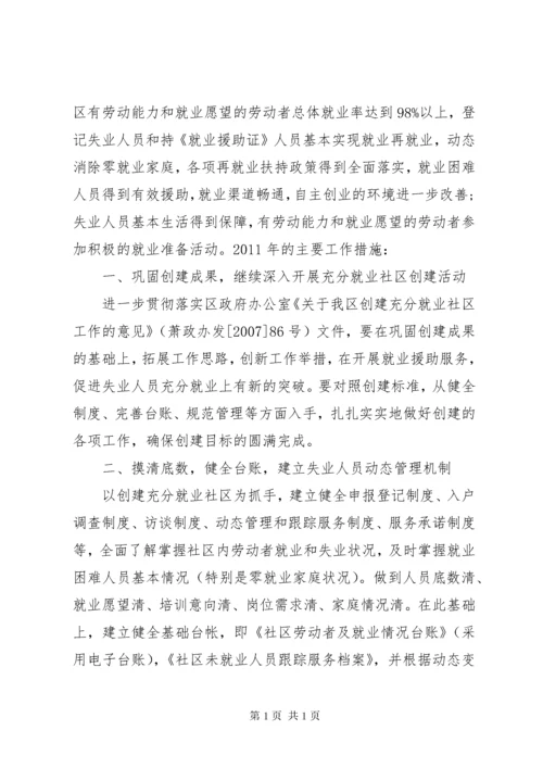 充分就业社区工作计划.docx