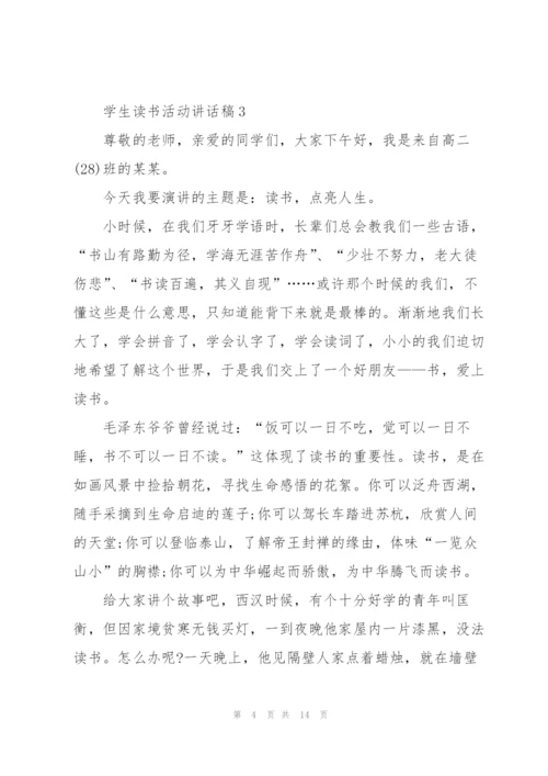 学生读书活动讲话稿范文10篇.docx