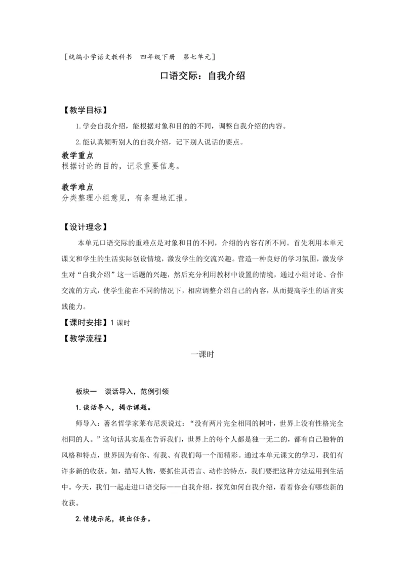 《口语交际：自我介绍》 (教案) 