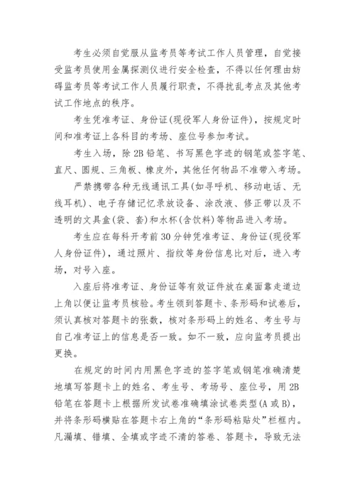 考生守则.docx