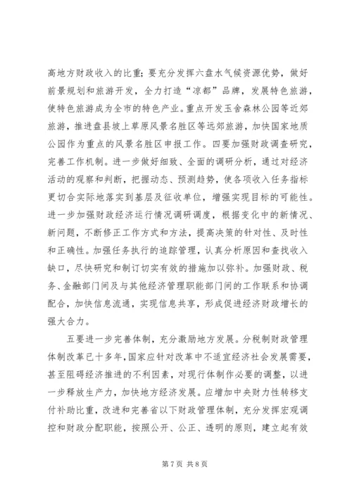 浅谈机关党组织在构建和谐社会中的作用 (5).docx