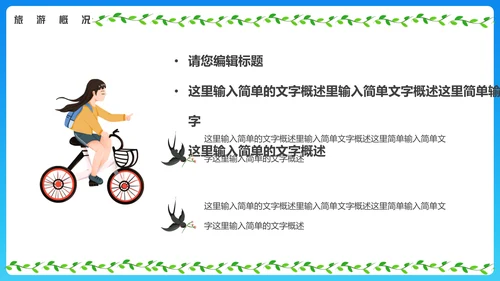 春暖花开去郊游旅游推介通用PPT模板
