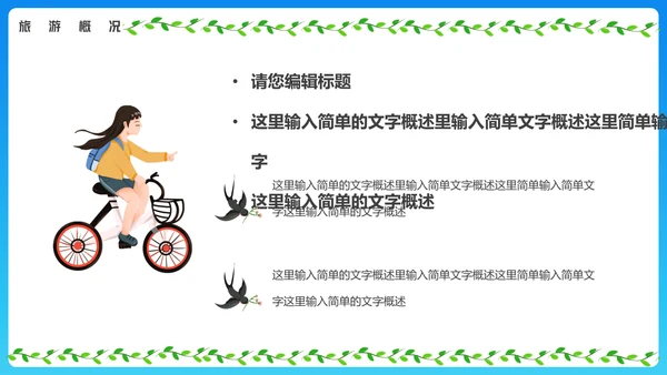 春暖花开去郊游旅游推介通用PPT模板