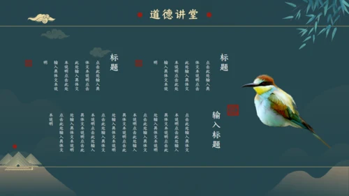 绿色中国风道德讲堂通用PPT模板