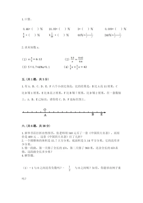 小学六年级下册数学摸底考试题含完整答案（夺冠）.docx