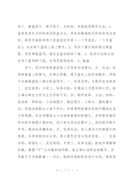 自制玩教具优秀作品欣赏(附制作步骤).docx