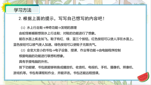 统编版四年级语文下册单元作文能力提升第二单元+习作：我的奇思妙想（教学课件）