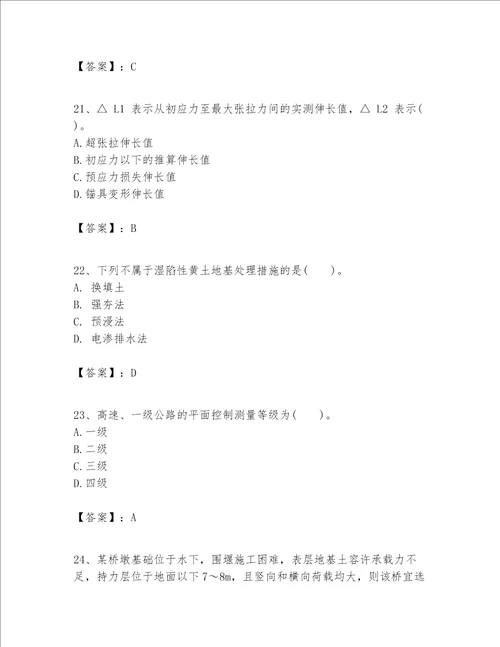 一级建造师之一建公路工程实务考试题库及参考答案ab卷