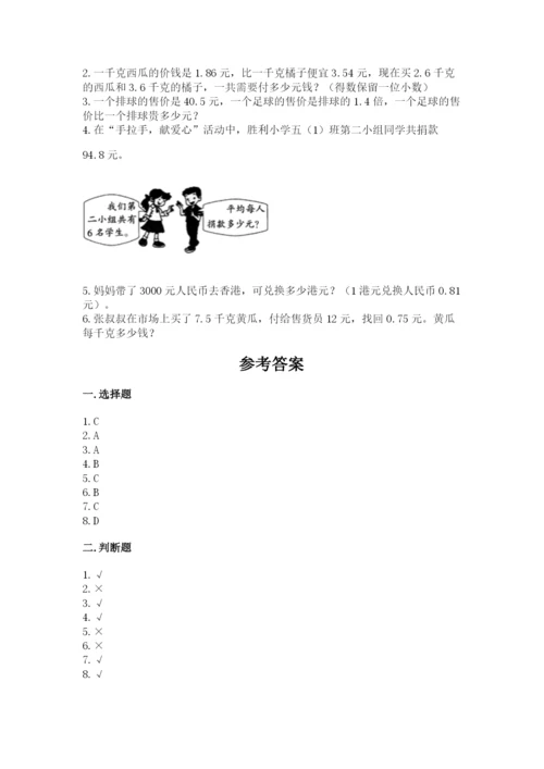 人教版小学数学五年级上册期中测试卷（全优）.docx