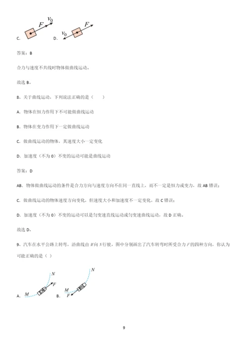 2023人教版带答案高中物理必修二第五章抛体运动微公式版名师选题.docx