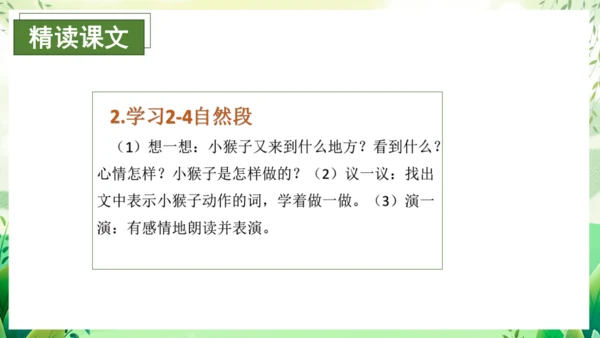 17小猴子下山（教学课件）
