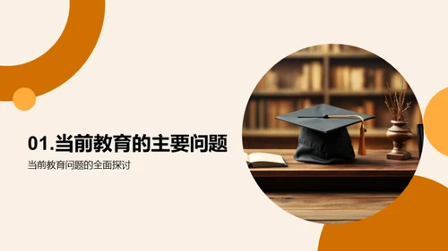 教育革新与科技冲击