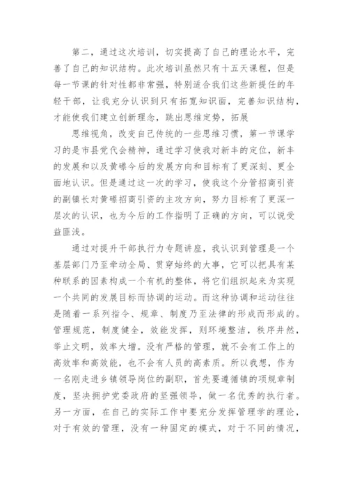 党校培训个人培训心得体会6篇.docx