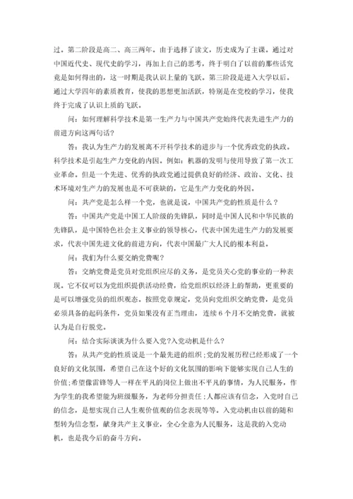 入党申请人谈话记录（精选5篇）.docx