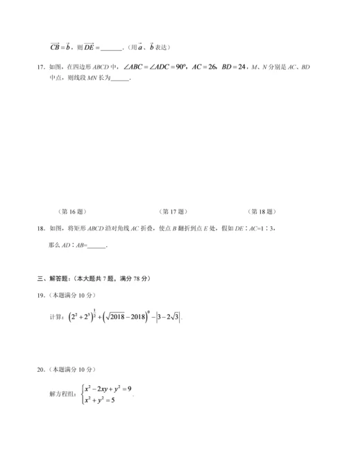 上海市黄浦区中考二模数学试题含答案.docx