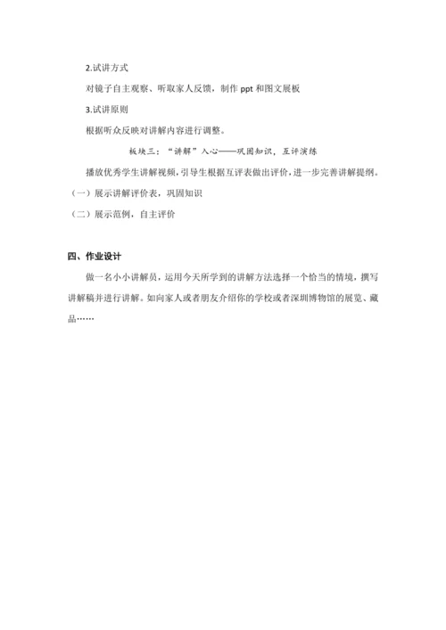 第七单元《口语交际：我是小小讲解员》  (教案) 