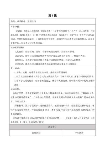 六年级下册古诗词诵读第一课时