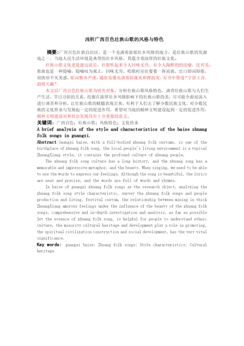 14113023001王康萍-论文初稿.docx