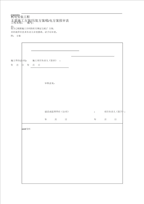 机电安装材料表格模板汇总