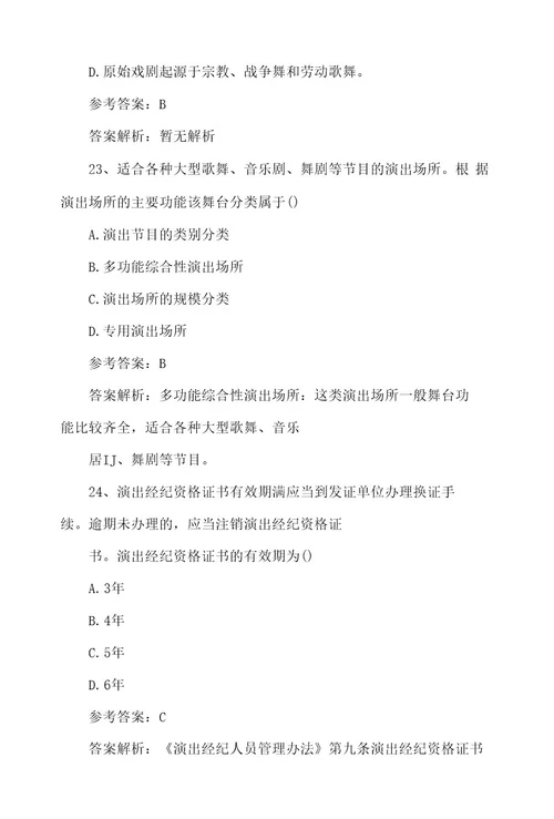 国家技术转移经纪人中级考试题及答案