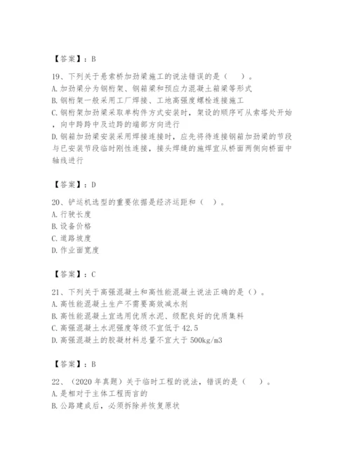 2024年一级造价师之建设工程技术与计量（交通）题库及完整答案【各地真题】.docx