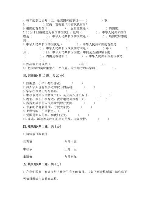 二年级上册道德与法治 期中测试卷附完整答案（各地真题）.docx