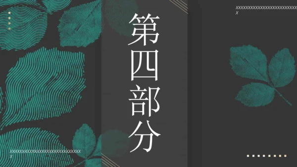 绿叶子中式商务提案通用PPT模板