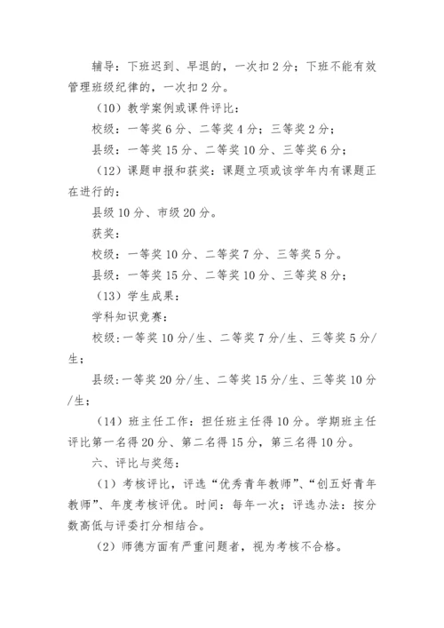 中青年教师培养计划（通用8篇）.docx