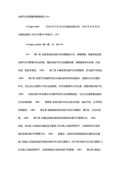 出租汽车经营服务管理规定.docx