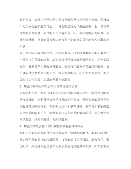 精编之学生会部长工作思路范本.docx