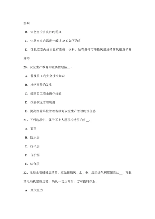 2023年上海下半年安全员B证模拟试题.docx