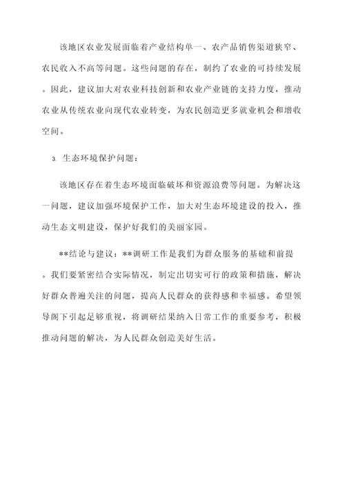 领导下乡开展调研情况汇报