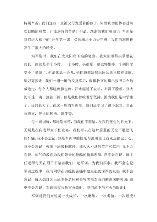 初中军训心得体会模板6篇（二）.docx