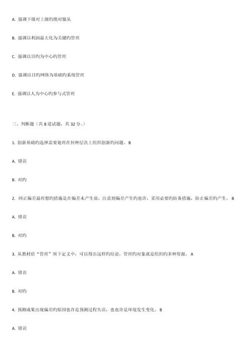 2023年春季电大形考管理方法与艺术答案123.docx