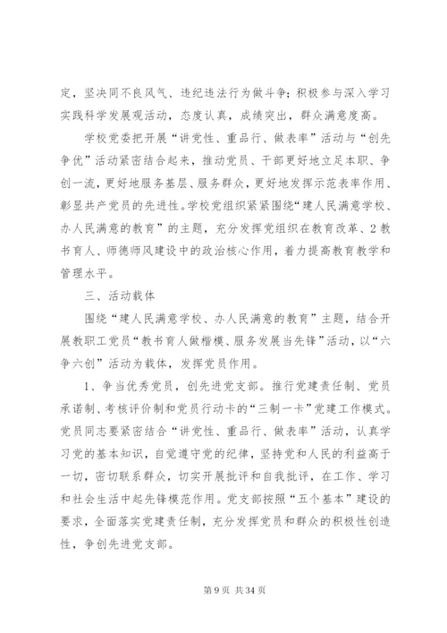 工会深入开展创先争优活动实施方案.docx