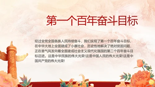 建党100周年大会七一讲话ppt党课