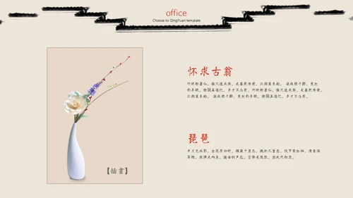 中国风古韵通用PPT模板