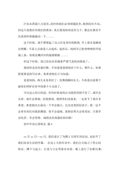 初中军训心得体会锦集七篇（一）.docx