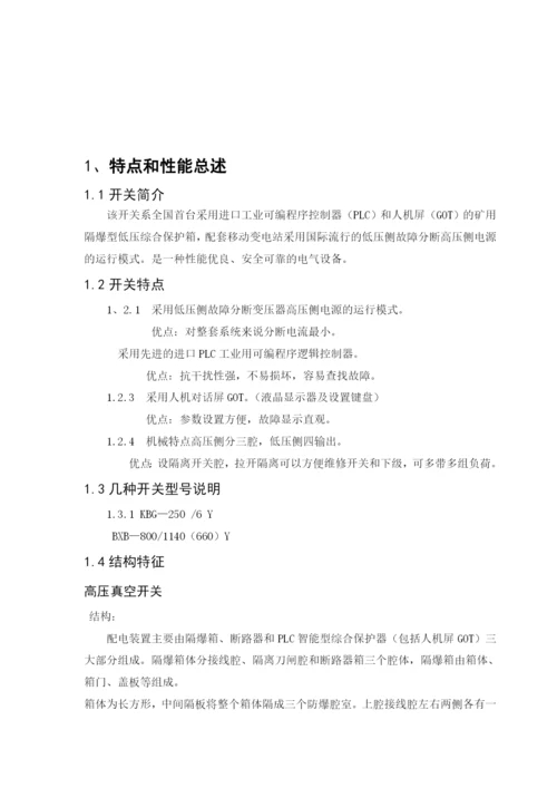移动变电站高低压侧开关论文.docx