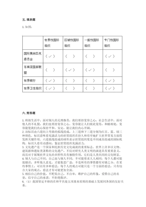 部编版六年级下册道德与法治期末测试卷（网校专用）word版.docx