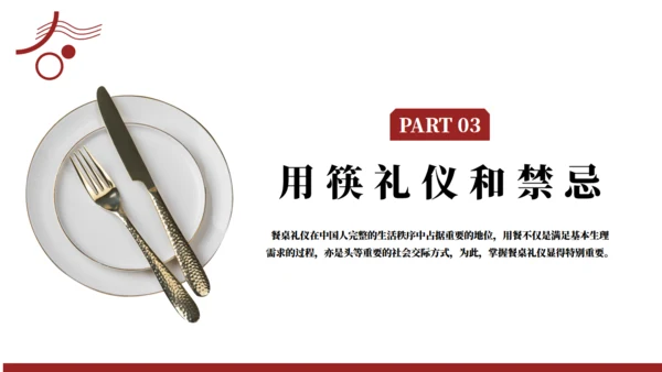 餐桌文化商务礼仪教育通用PPT模板