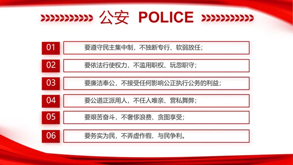 红色公安局警察年度工作计划动态PPT