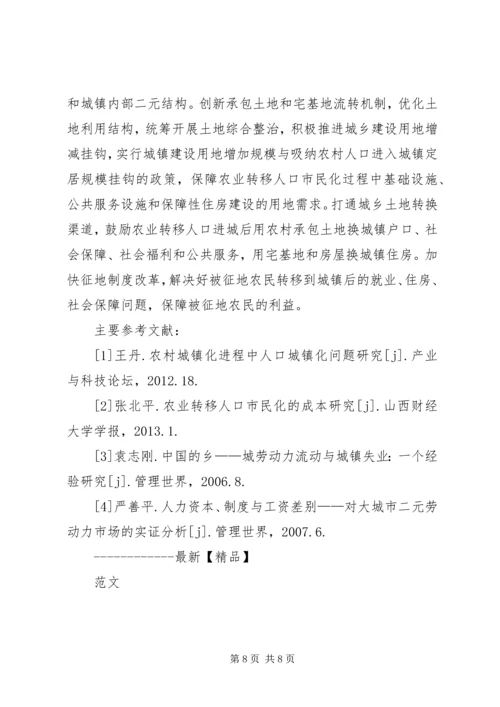 保定农村转移人口市民化问题研究.docx