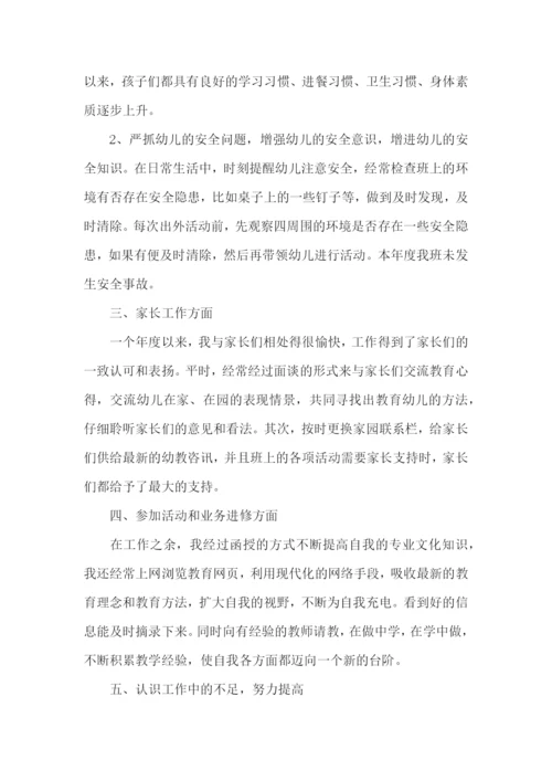 幼儿园教师考核述职报告9篇.docx