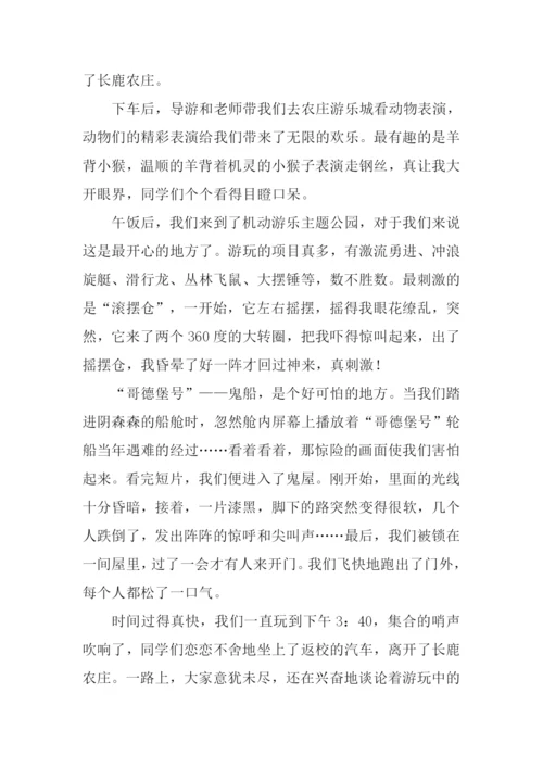 长鹿农庄秋游作文.docx