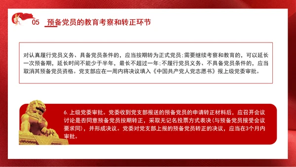 2024党支部标准化规范化发展党员的程序ppt课件